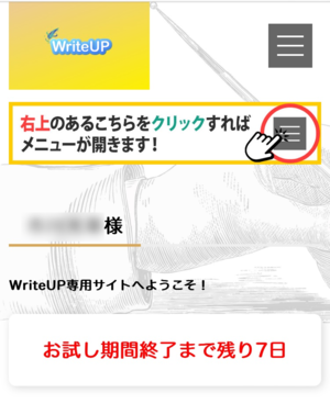 WriteUPの会員サイト