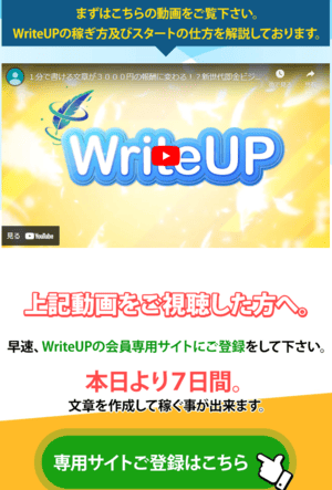 WriteUPの会員ページ