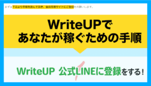 WriteUPの会員登録ページ