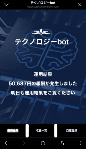 テクノロジーbotの会員サイト２