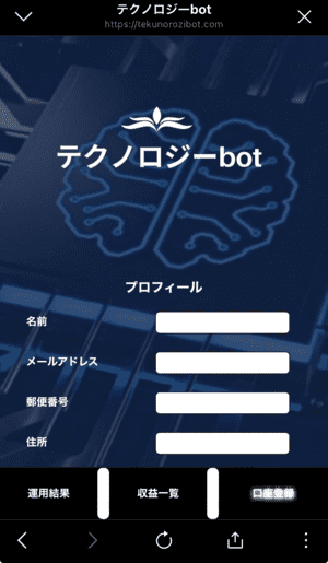 テクノロジーbotのアプリ３