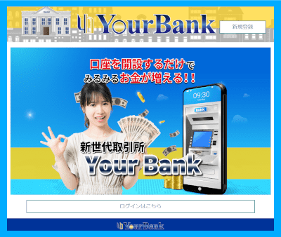 YourBankのトライアル口座開設申し込みページ