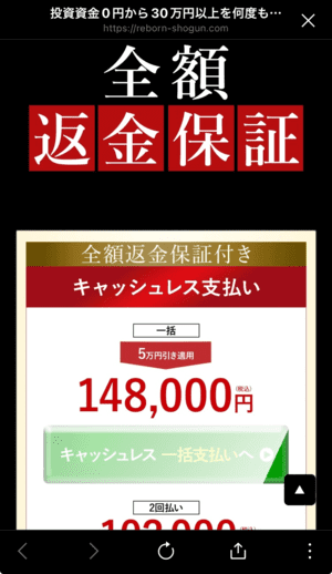 リボーンの参加費用は148000円