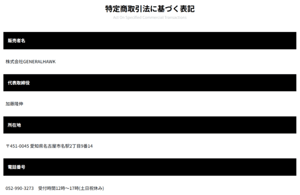 リボーンの特定商取引法に基づく表記