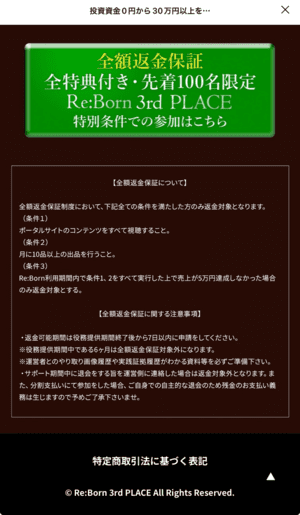 リボーンの返金規定