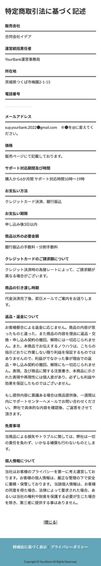 特定商取引法に基づく記述