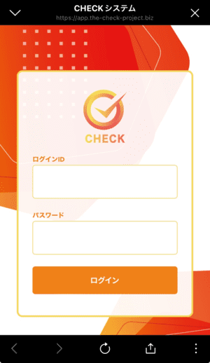 CHECKのトライアル画面１