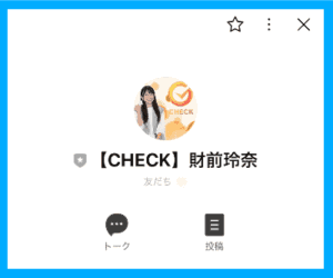 HECKの公式LINE