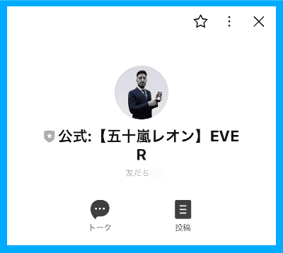 EVERの公式LINE