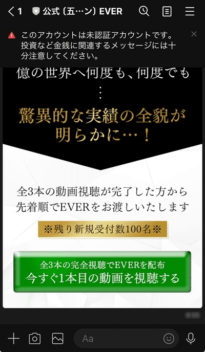 EVERの公式LINEメッセージ１