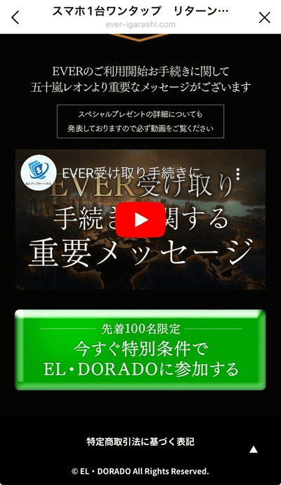 EVERの公式LINEメッセージ２