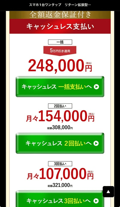 EVERの参加費用は248000円