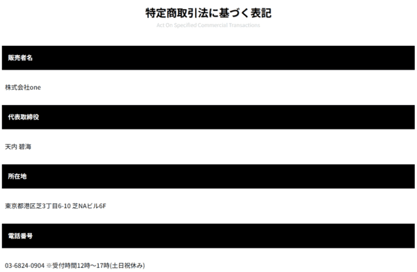 EVERの特定商取引法に基づく表記