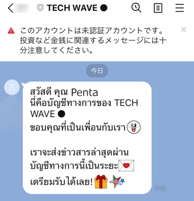 TECH WAVEのLINEメッセージ