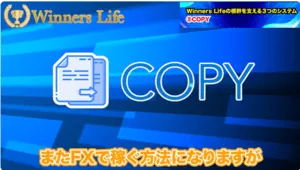 Winners Lifeの動画８