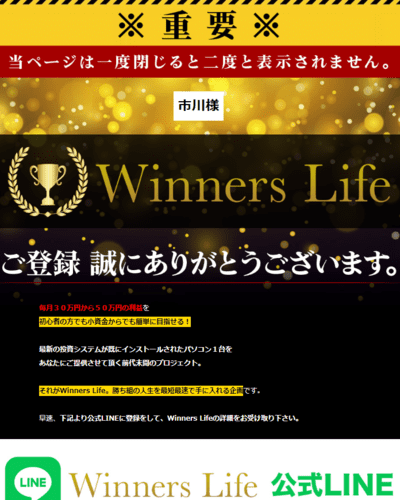 Winners-Lifeの登録ページ