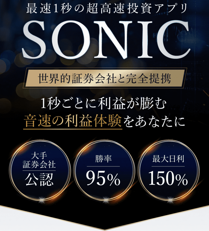 大川智宏のSONICは投資詐欺？毎日3万円を稼げるのか徹底リサーチ！