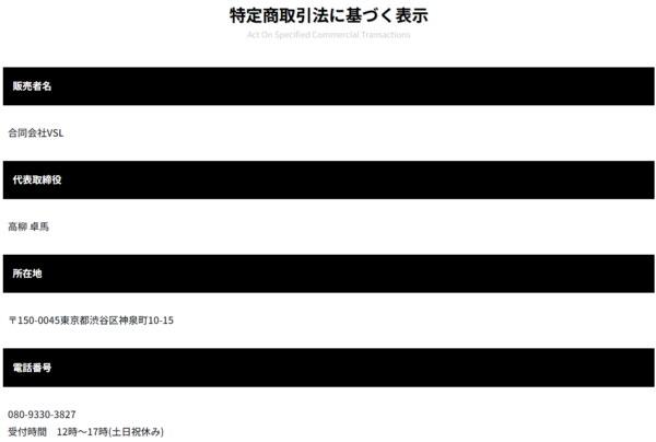 MASTER PIECEの特定商取引法に基づく表記