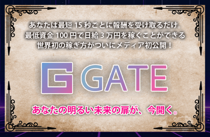 望月詩織のGATEは投資詐欺？日給3万円を稼げるのか徹底リサーチ！